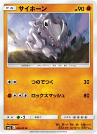 サイホーン SM10 048
