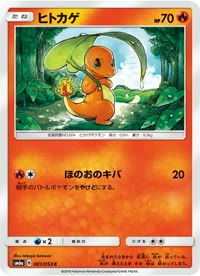 ヒトカゲ SM6a 001