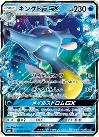 キングドラGX SM6a 014