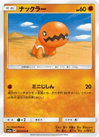 ナックラー SM6a 024