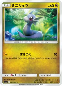 ミニリュウ SM6a 025