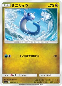 ミニリュウ SM6a 026