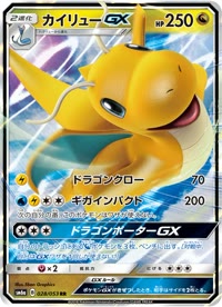 カイリューGX SM6a 028