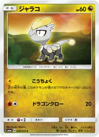 ジャラコ SM6a 039