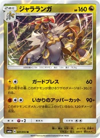 ジャラランガ SM6a 041