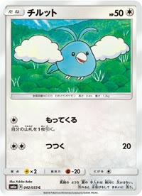 チルット SM6a 042