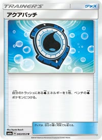 アクアパッチ SM6a 043