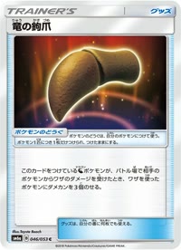 竜の鉤爪 SM6a 046