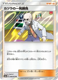 カツラの一発勝負 SM6a 048