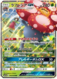ラフレシアGX SM11b 003
