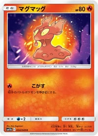 マグマッグ SM11b 004