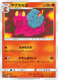 マグカルゴ SM11b 005