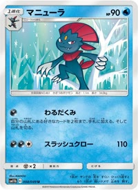 マニューラ SM11b 008