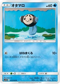 オタマロ SM11b 012
