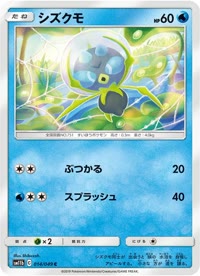 シズクモ SM11b 014