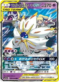 ソルガレオ&ルナアーラGX SM11b 020