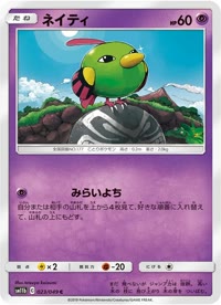 ネイティ SM11b 023