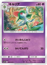 キルリア SM11b 026