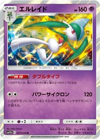 エルレイド SM11b 027