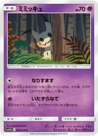 ミミッキュ SM11b 028