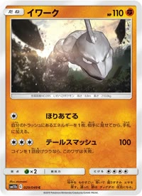 イワーク SM11b 029