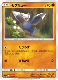 モグリュー SM11b 030