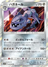 ハガネール SM11b 034