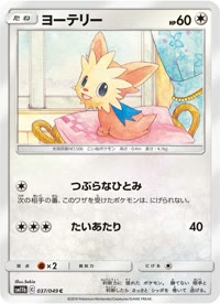 ヨーテリー SM11b 037