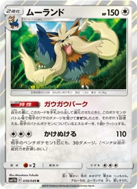 ムーランド SM11b 039