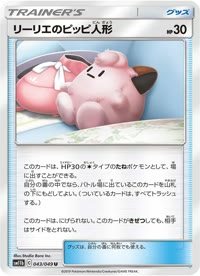リーリエのピッピ人形 SM11b 043