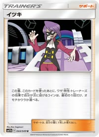 イツキ SM11b 044