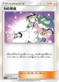 Nの覚悟 SM11b 045