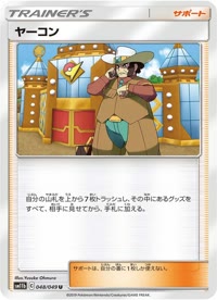 ヤーコン SM11b 048