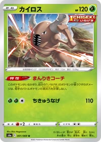カイロス S6a 001