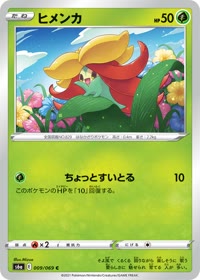 ヒメンカ S6a 009