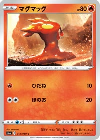 マグマッグ S6a 012