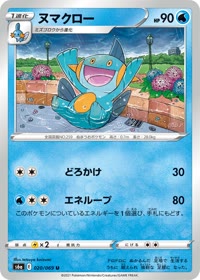 ヌマクロー S6a 020