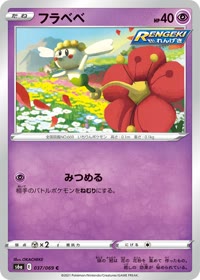 フラベベ S6a 037