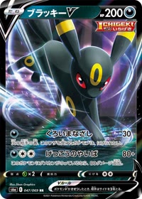 ブラッキーV S6a 047