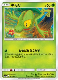 キモリ SM7b 003
