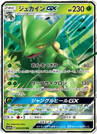 ジュカインGX SM7b 005