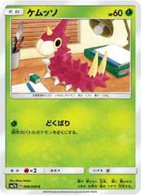 ケムッソ SM7b 006