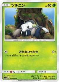 ツチニン SM7b 009