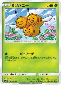 ミツハニー SM7b 011