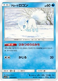 アローラロコン SM7b 014