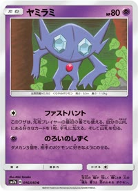 ヤミラミ SM7b 016