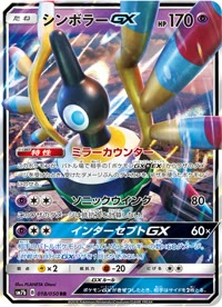 シンボラーGX SM7b 018