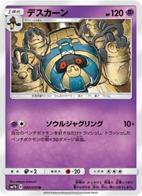 デスカーン SM7b 020