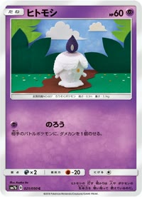 ヒトモシ SM7b 021