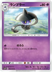 ランプラー SM7b 022